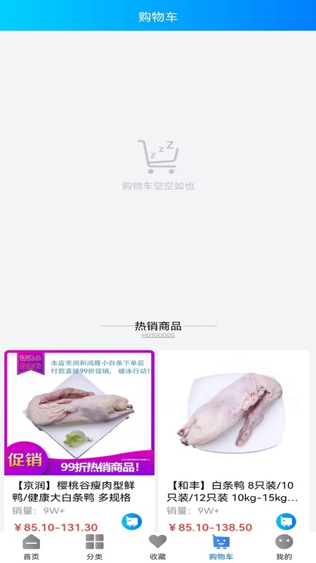 天环冻品商城