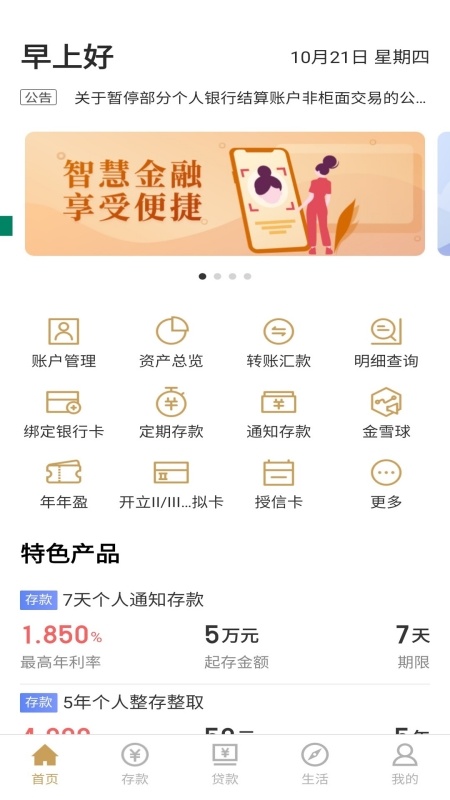 南阳村镇银行