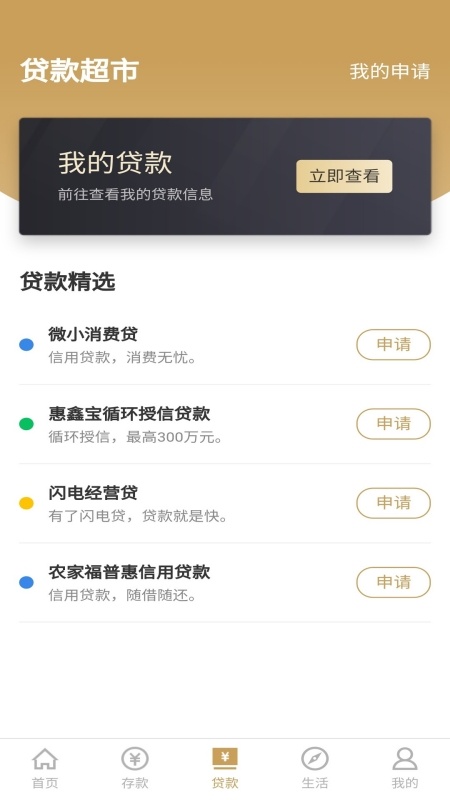 南阳村镇银行