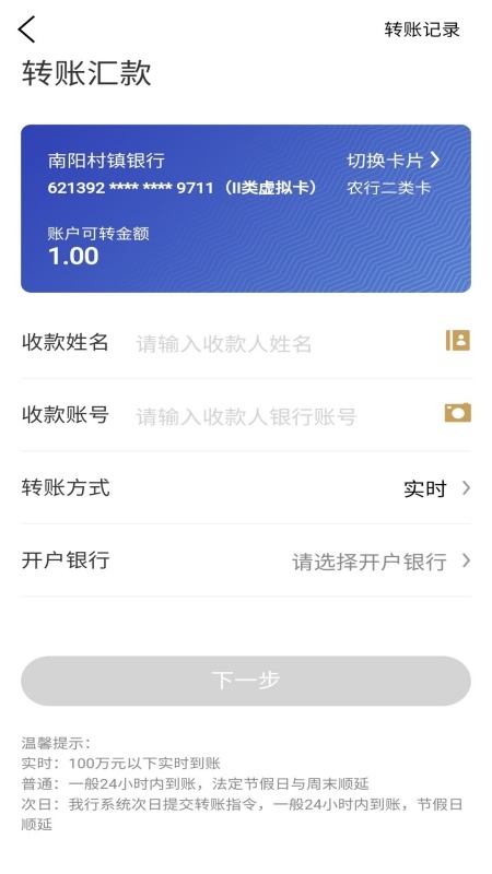 南阳村镇银行