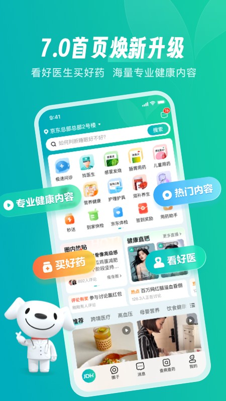 京东健康