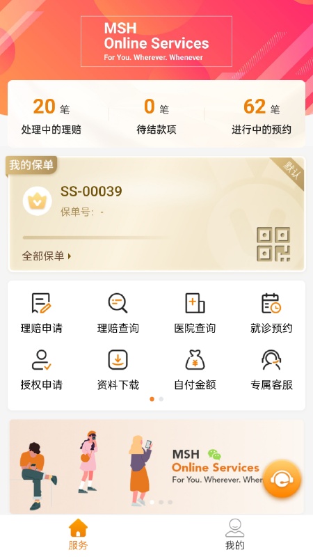 MSHSERVICE