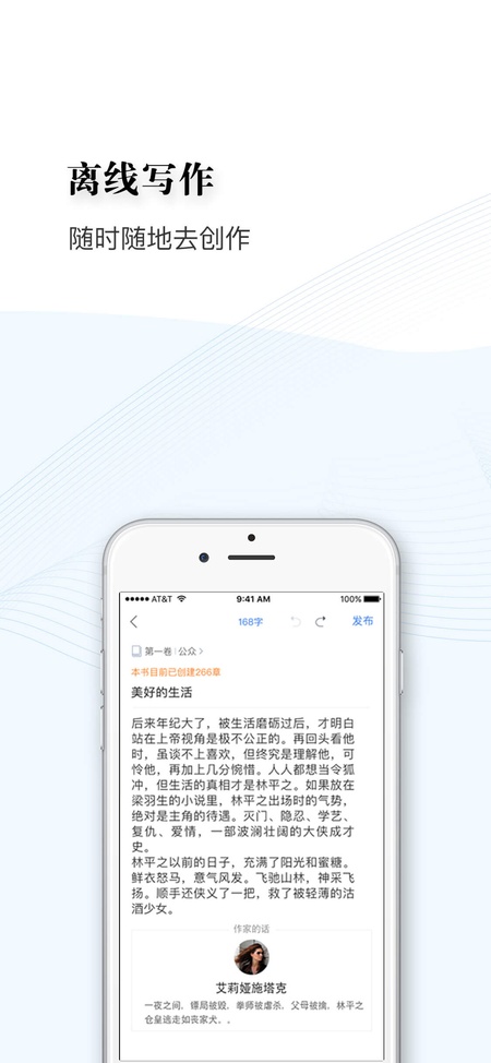 逐浪作家助手
