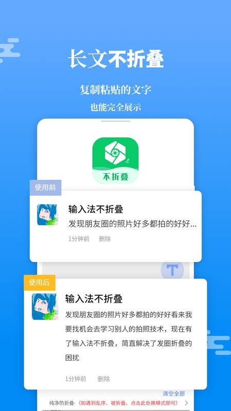 微商输入法不折叠