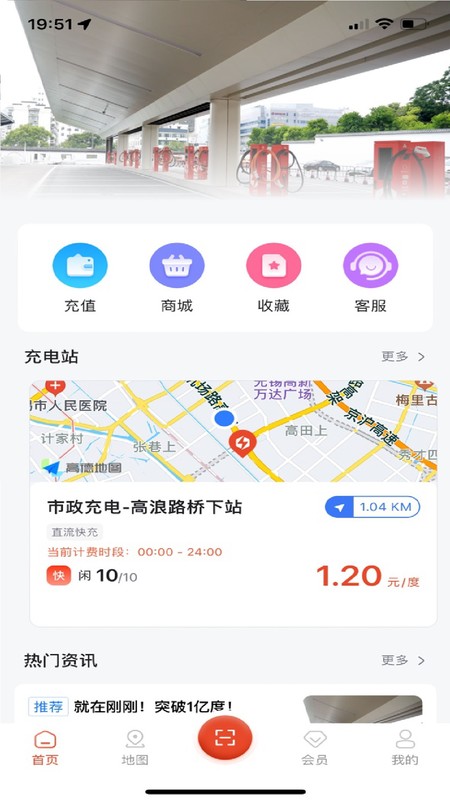 市政充电