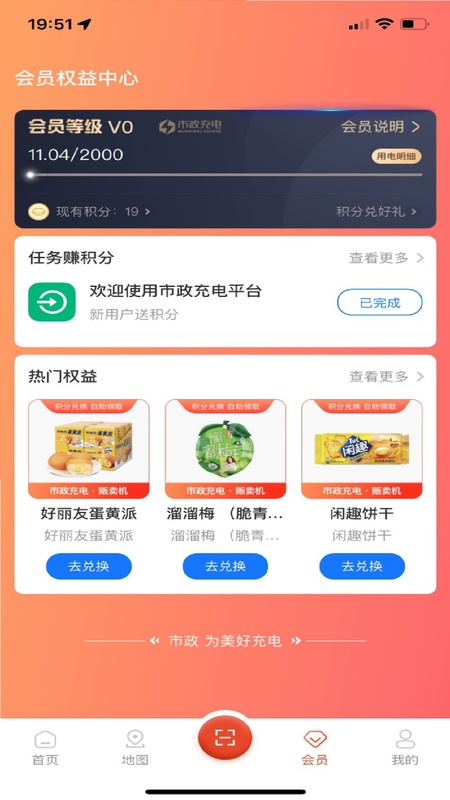 市政充电