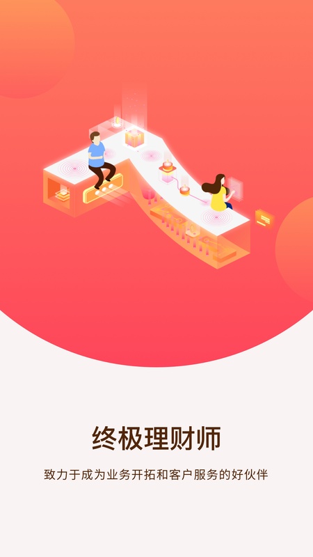终极理财师