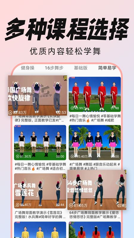 广场舞大全