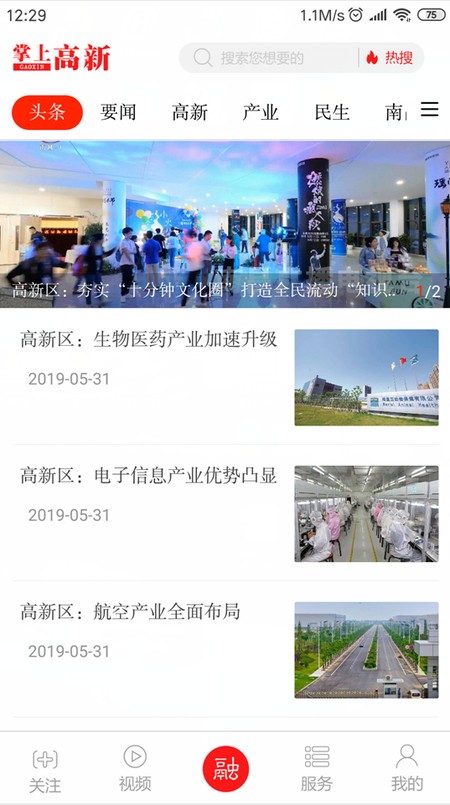 掌上高新