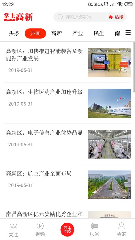 掌上高新