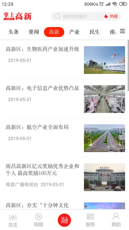 掌上高新