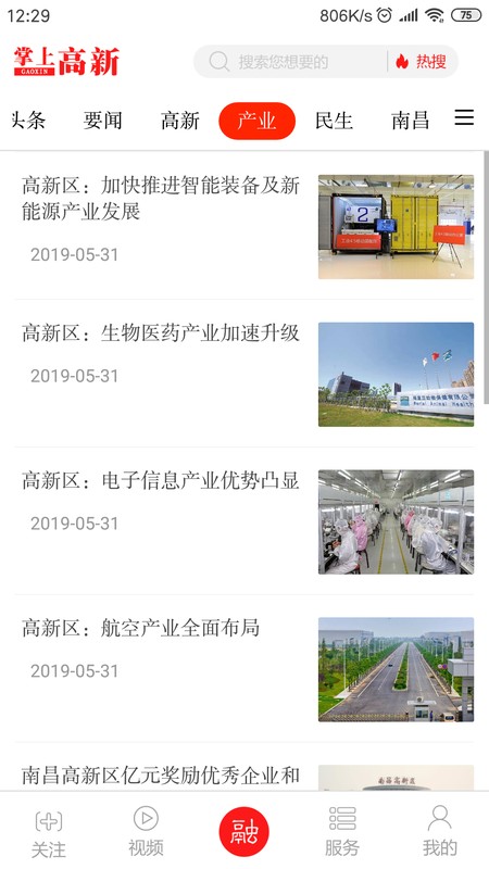 掌上高新