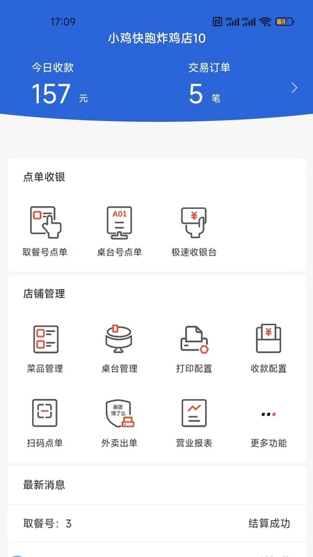 店内点菜系统