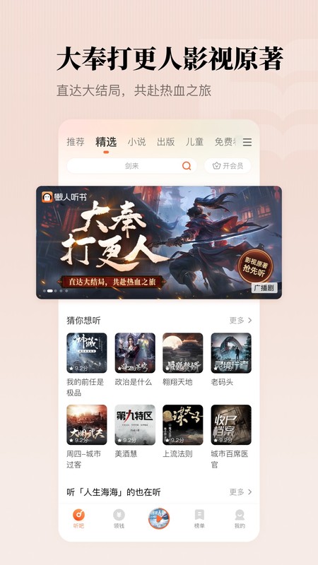 懒人听书