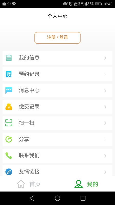 健康园区