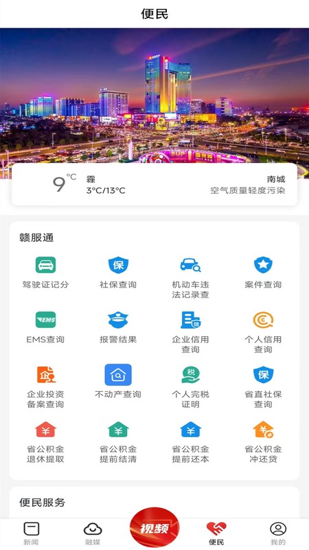 南城融媒