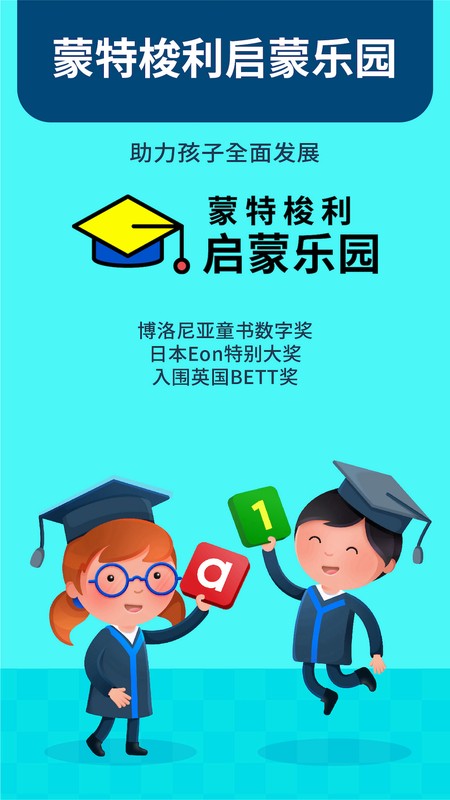 蒙特梭利启蒙乐园