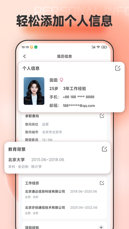 手机文档编辑
