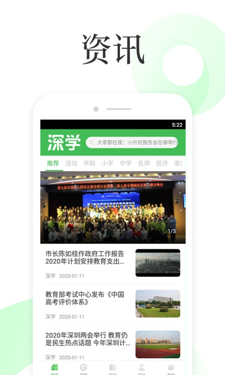 深学APP
