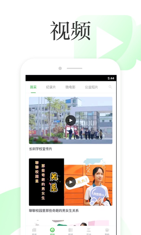 深学APP