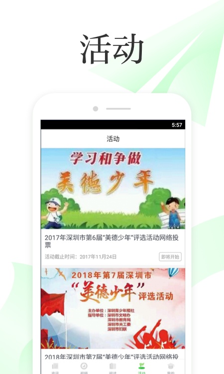 深学APP