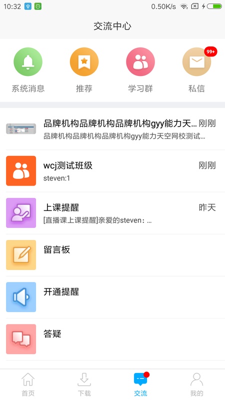 网校课堂