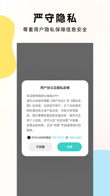 微微分身版