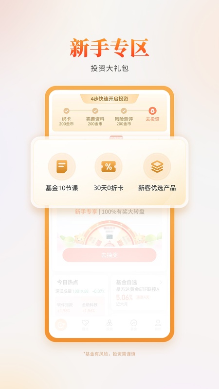 中欧财富