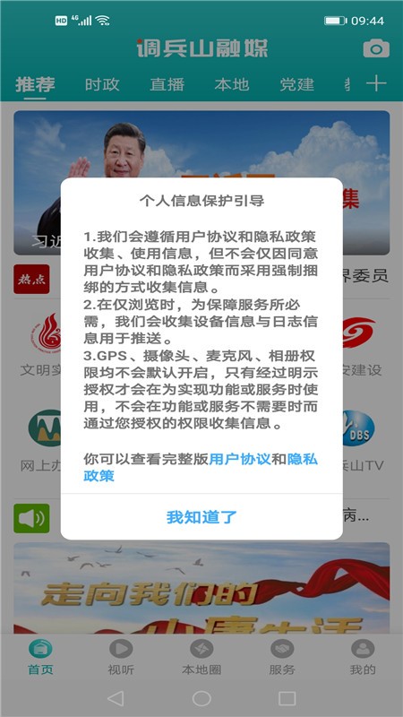 调兵山融媒