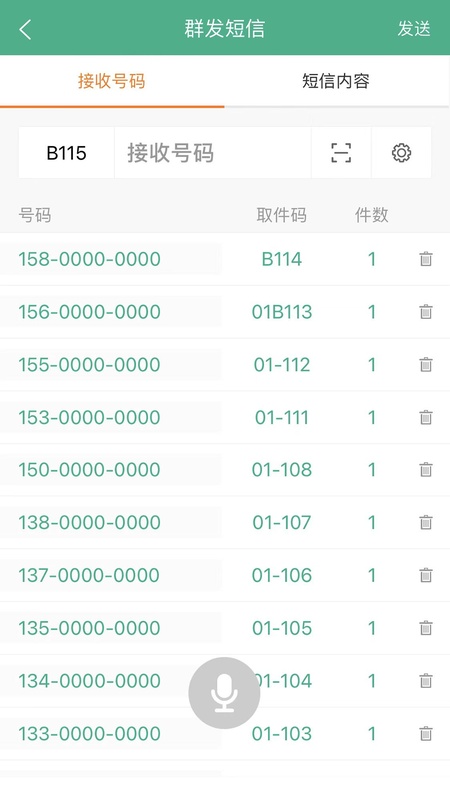快递短信宝