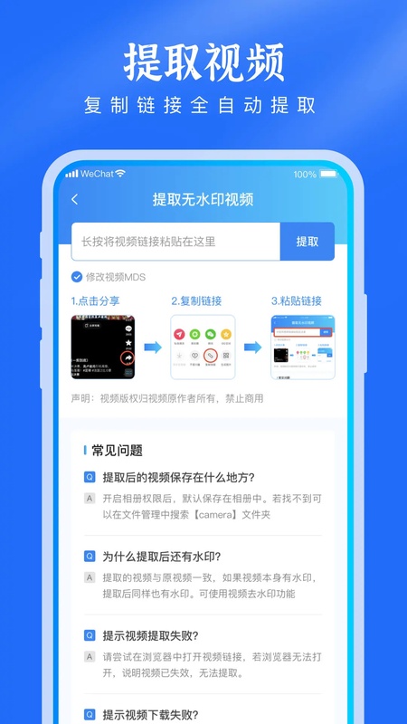 去水印提取视频
