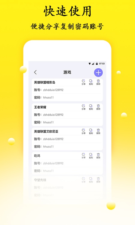 密码管理精灵