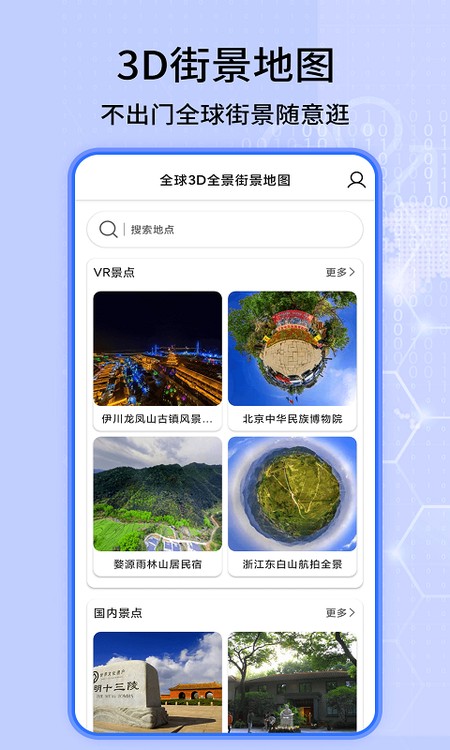 天眼高清卫星实景地图