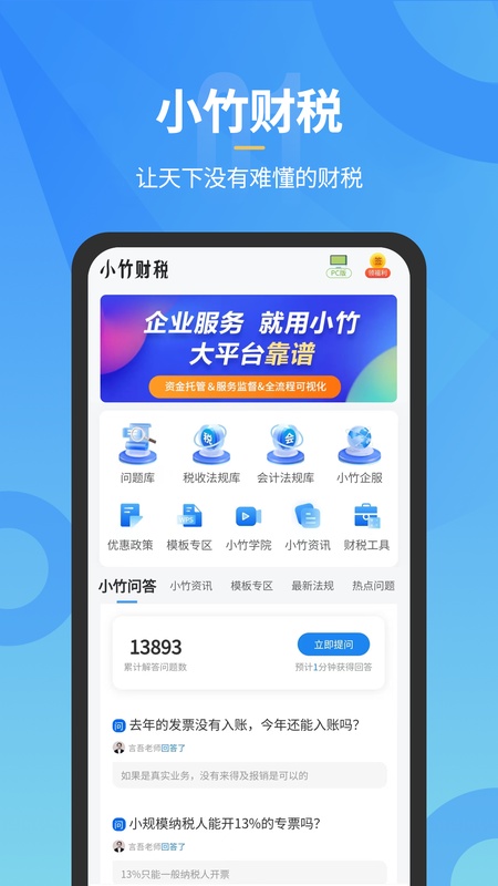 小竹财税