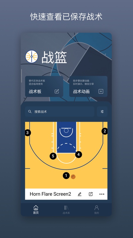 战篮