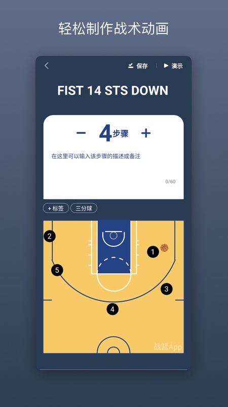 战篮