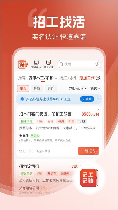 记工记账