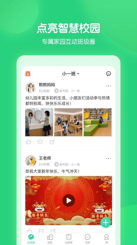 智慧树园丁端