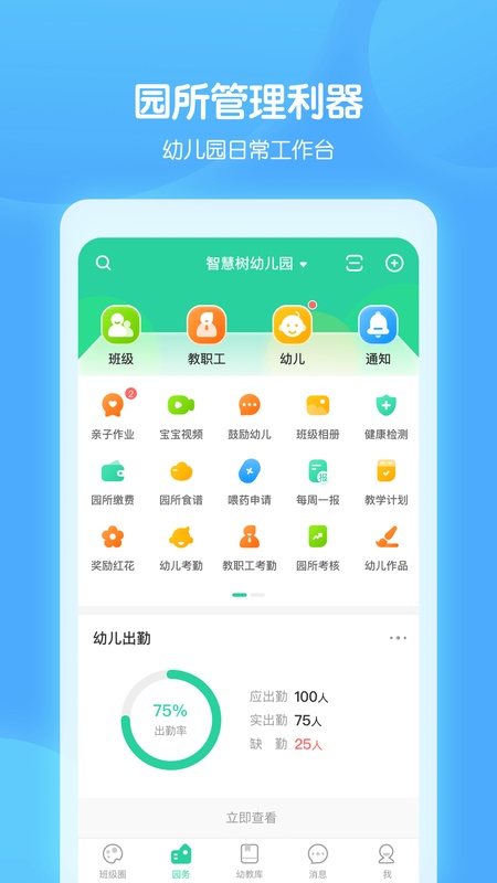 智慧树园丁端