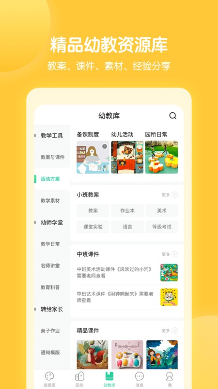 智慧树园丁端