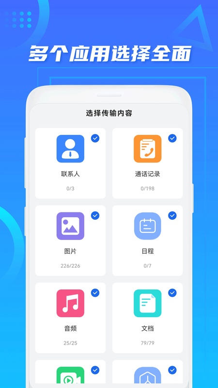 手机搬家