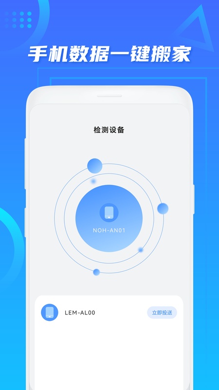 手机搬家