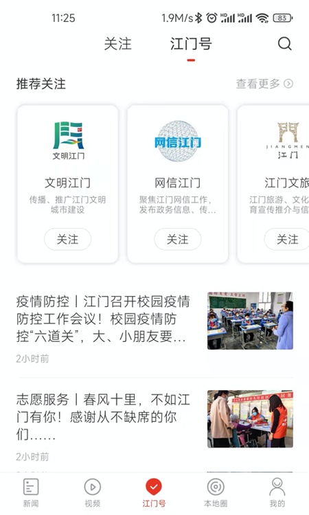 直播江门
