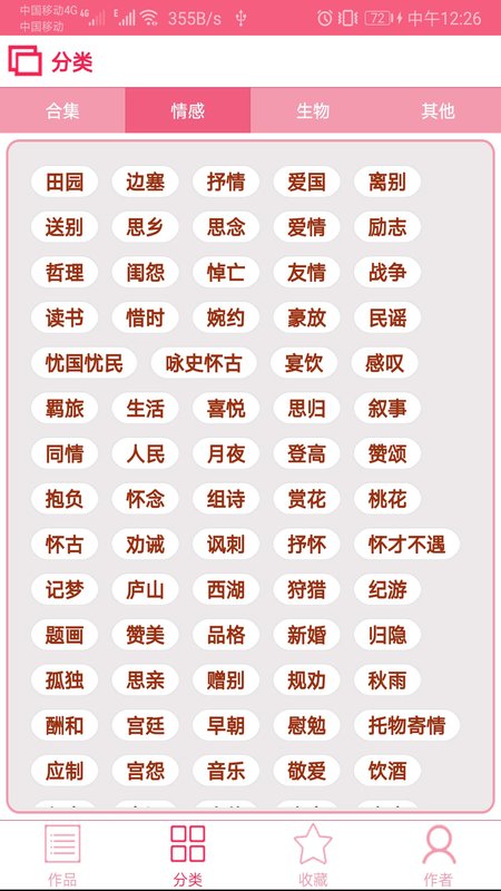 古诗词大全