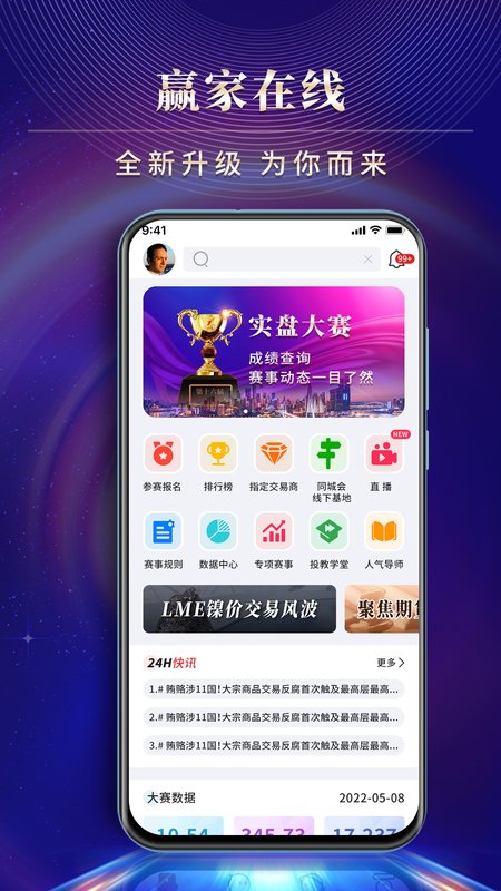 赢家在线