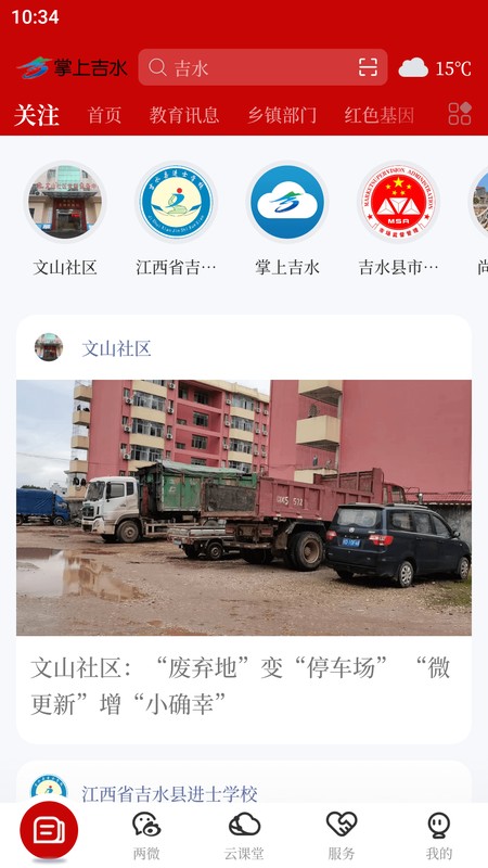 掌上吉水