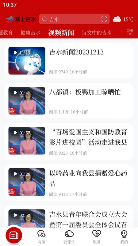掌上吉水