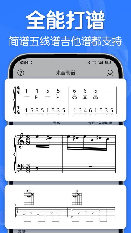 来音制谱