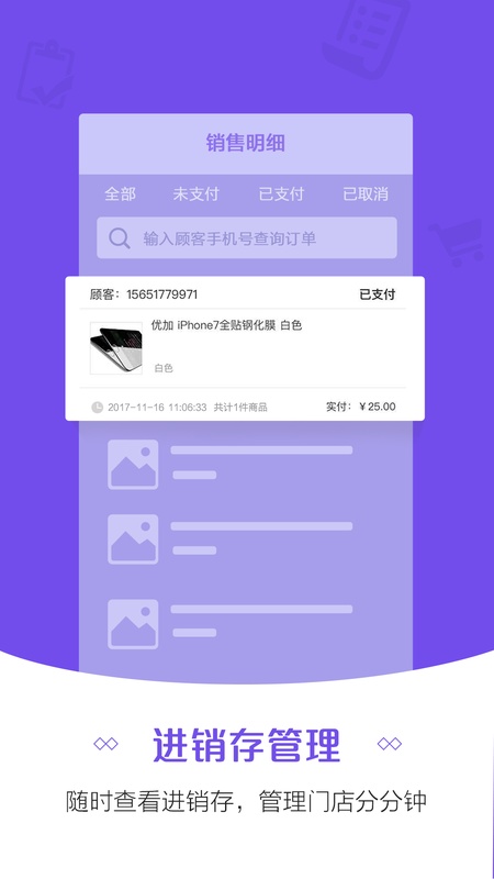 零售云管家