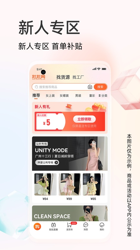 批批网一手服装批发